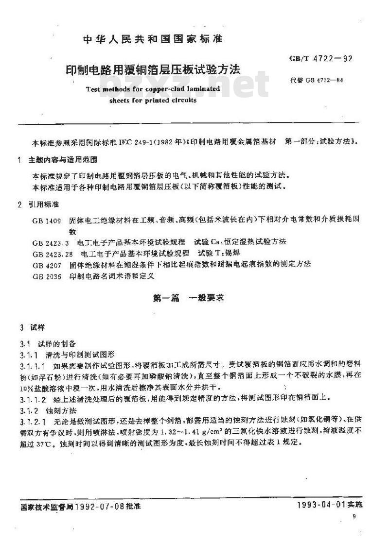 GB/T 4722-1992 印制电路用覆铜箔层压板试验方法