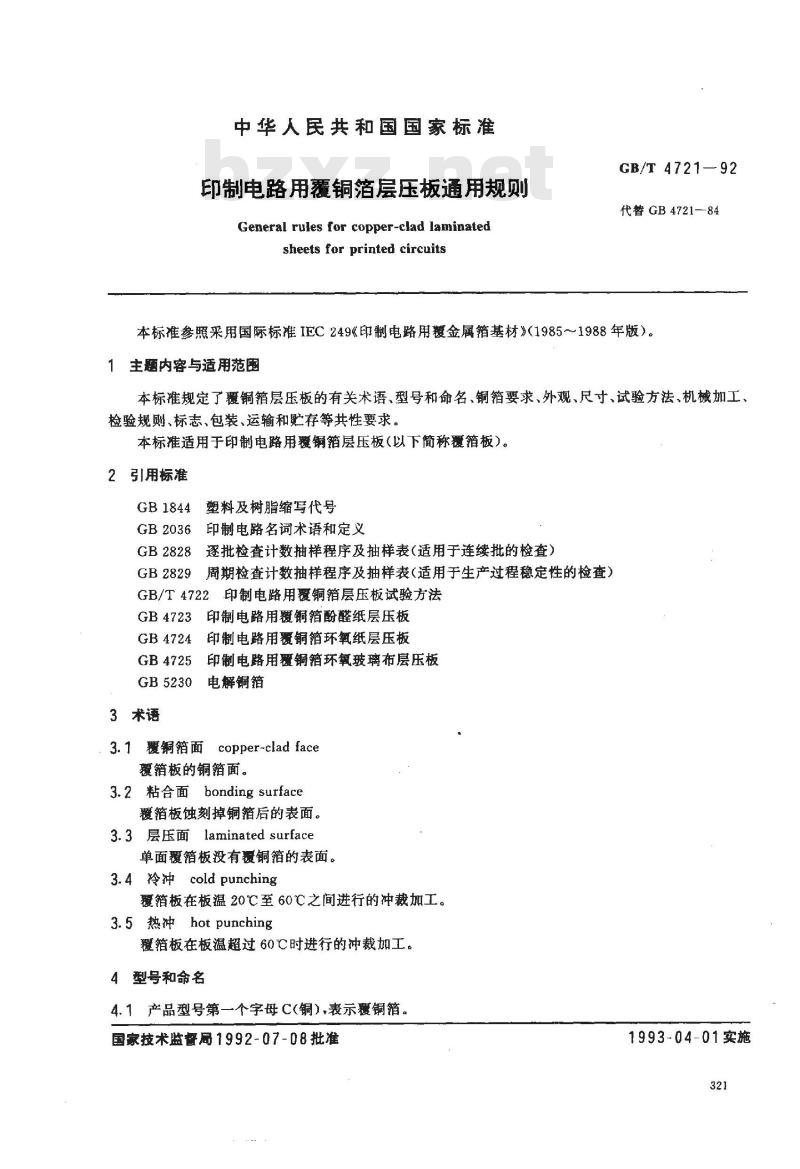 GB/T 4721-1992 印刷电路用覆铜箔层压板通用规则