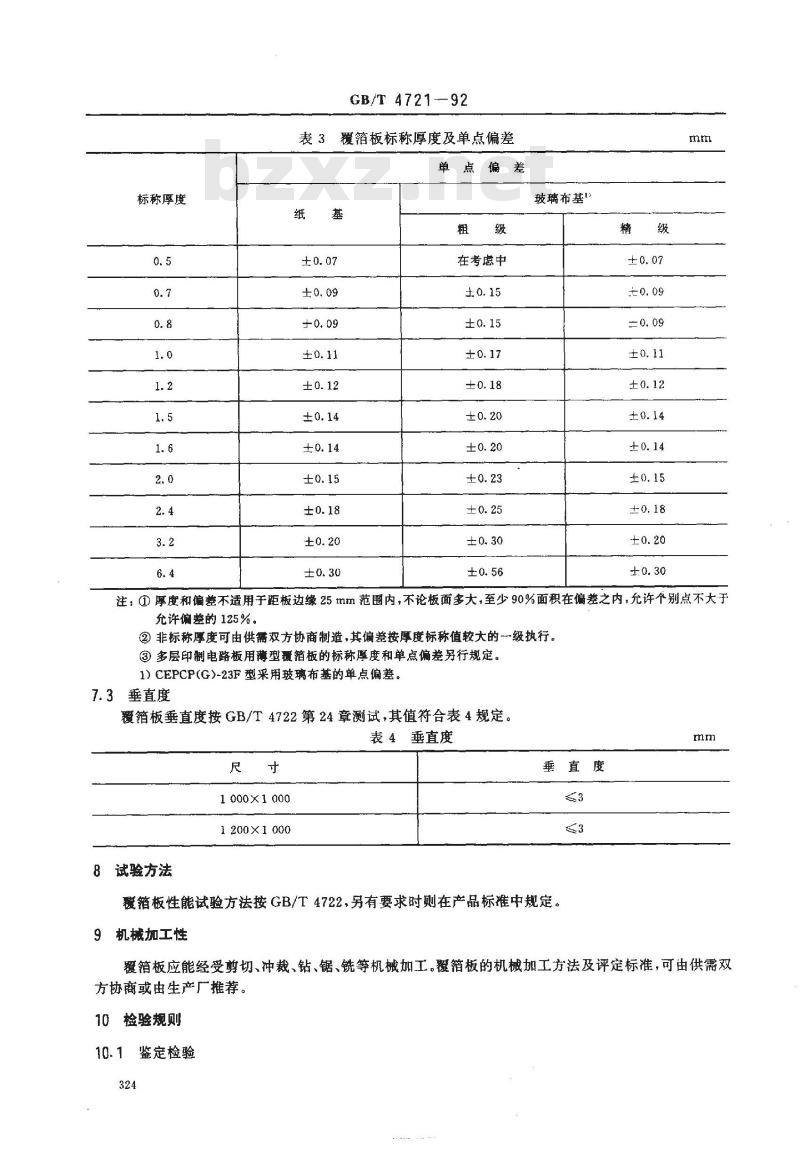 GB/T 4721-1992 印刷电路用覆铜箔层压板通用规则