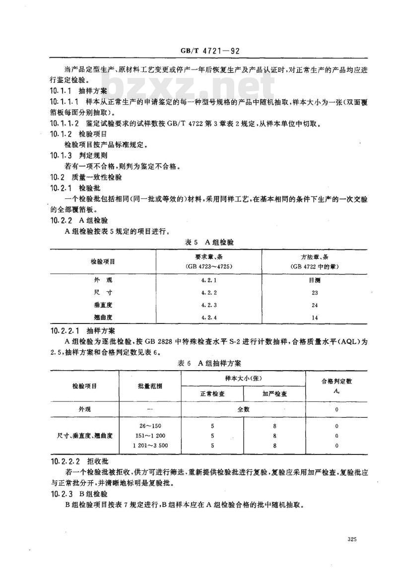 GB/T 4721-1992 印刷电路用覆铜箔层压板通用规则