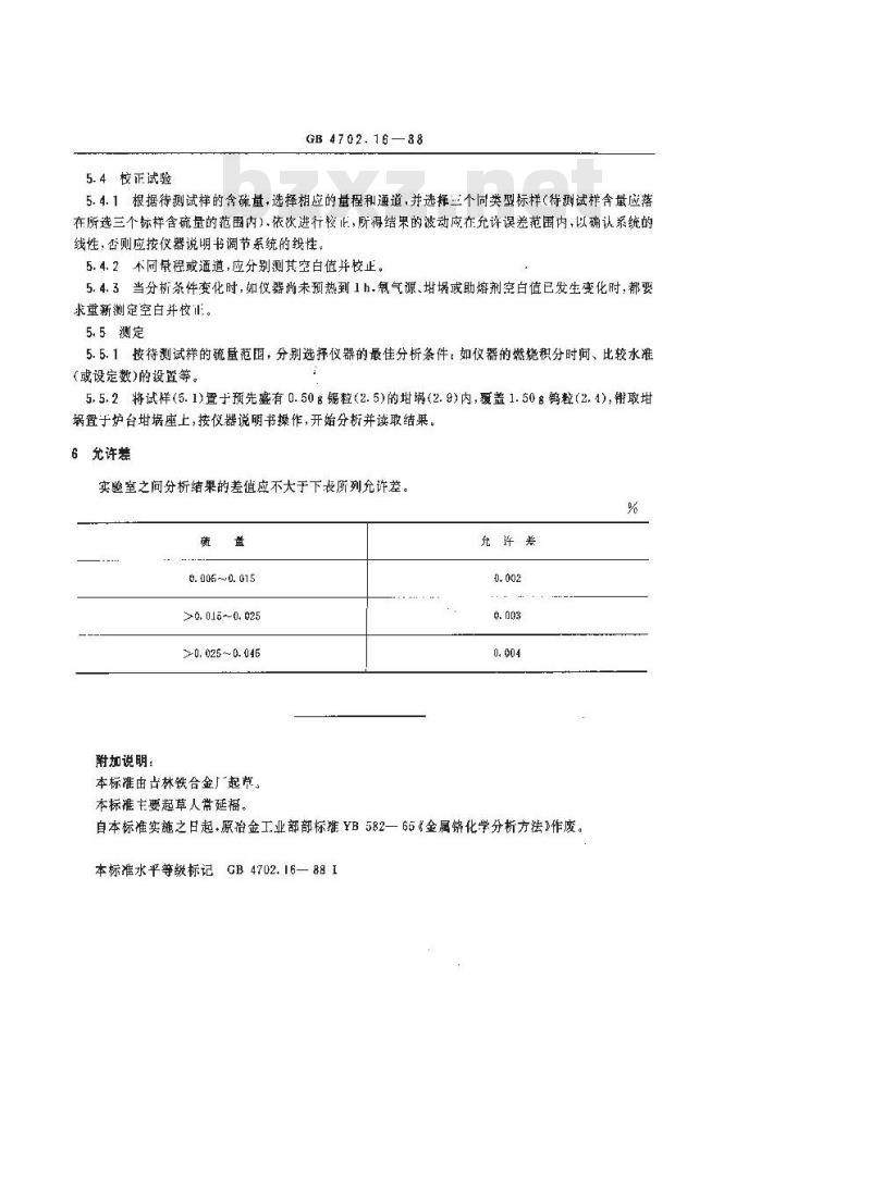 GB/T 4702.16-1988 金属铬化学分析方法 红外线吸收法测定硫量