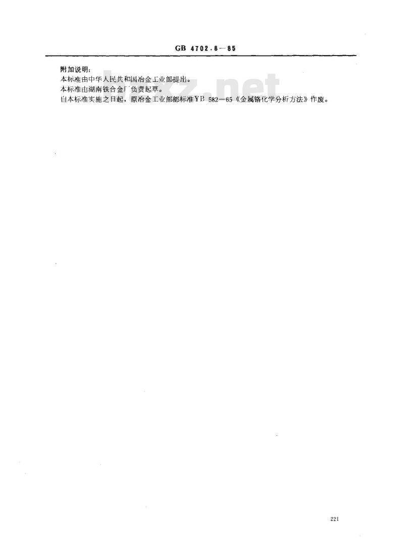 GB/T 4702.8-1985 金属铬化学分析方法 蒸馏-钼蓝分光光度法测定砷量
