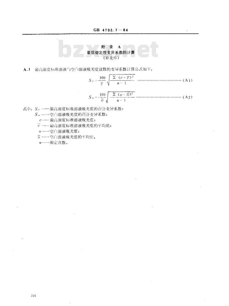GB/T 4702.7-1984 金属铬化学分析方法 原子吸收分光光度法测定铁量