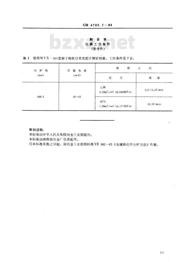 GB/T 4702.7-1984 金属铬化学分析方法 原子吸收分光光度法测定铁量