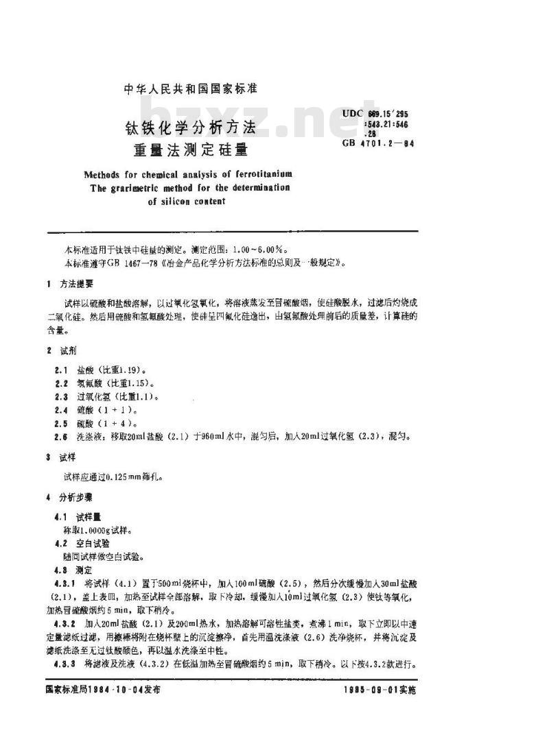 GB/T 4701.2-1984 钛铁化学分析方法 重量法测定硅量