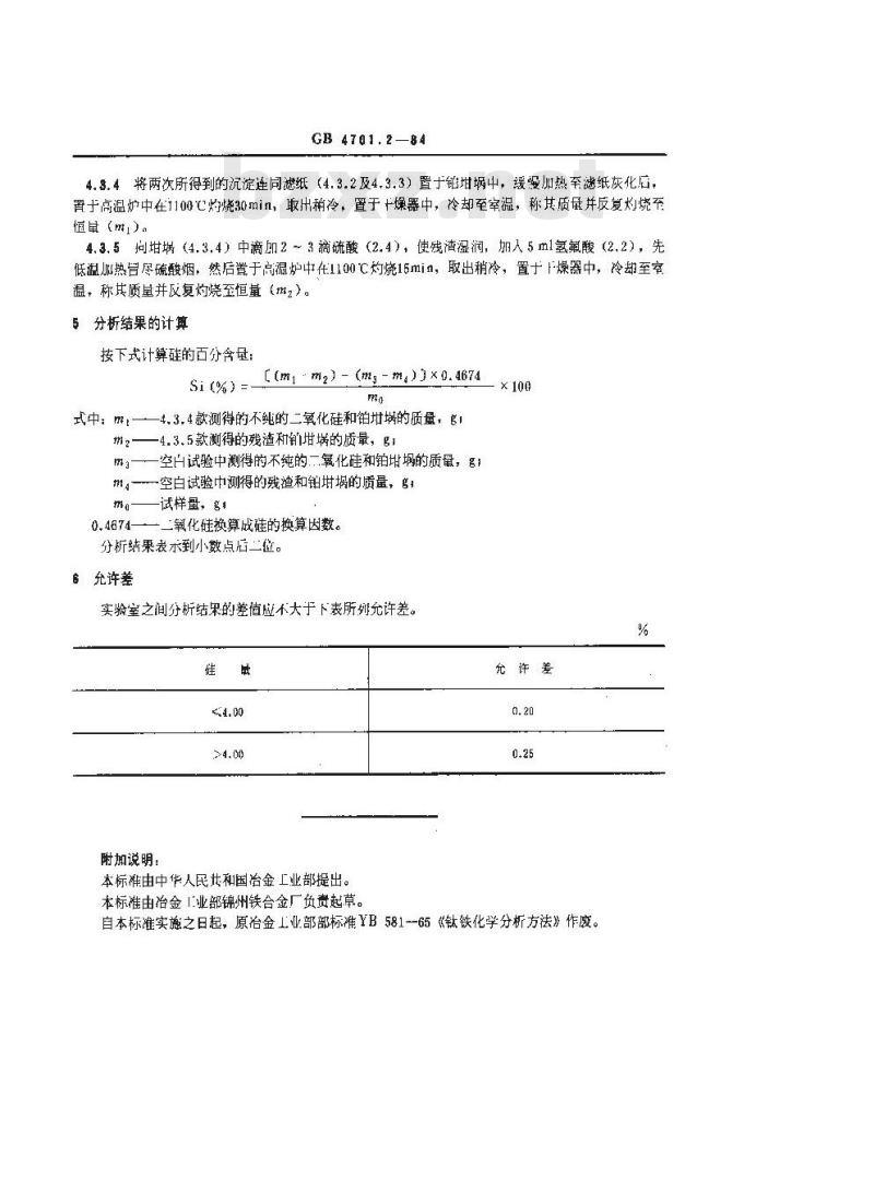 GB/T 4701.2-1984 钛铁化学分析方法 重量法测定硅量