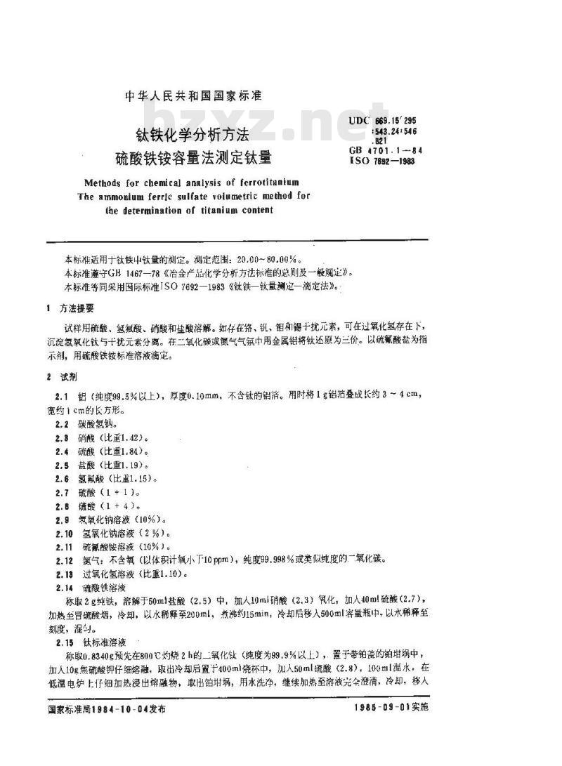 GB/T 4701.1-1984 钛铁化学分析方法 硫酸铁铵容量法测定钛量