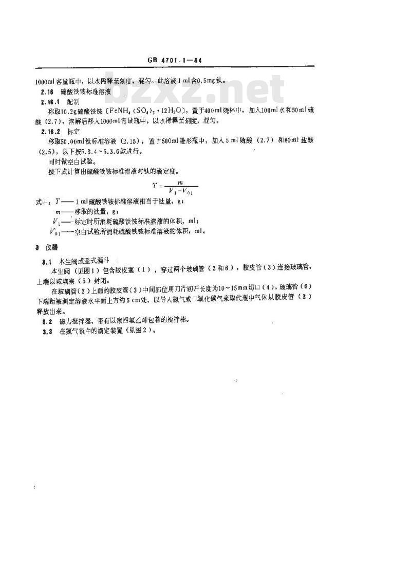 GB/T 4701.1-1984 钛铁化学分析方法 硫酸铁铵容量法测定钛量