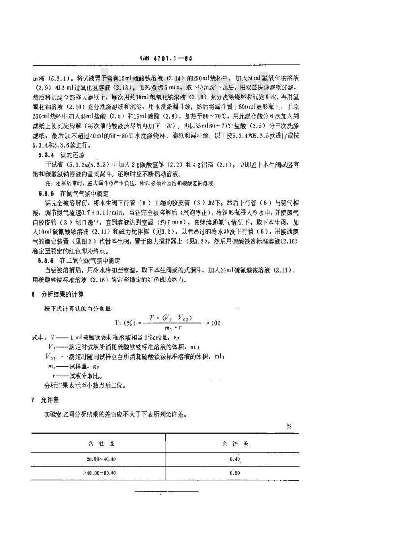 GB/T 4701.1-1984 钛铁化学分析方法 硫酸铁铵容量法测定钛量