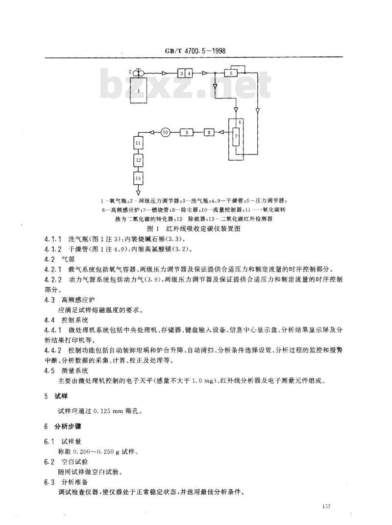 GB/T 4700.5-1998 硅钙合金化学分析方法 红外线吸收法测定碳量