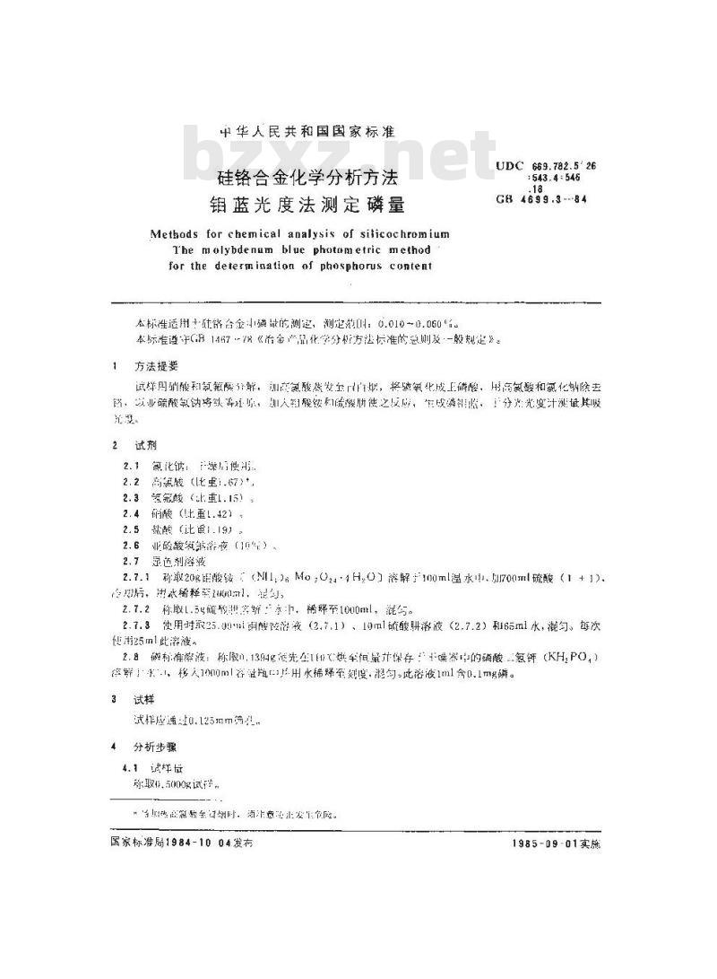 GB/T 4699.3-1984 硅铬合金化学分析方法 钼蓝光度法测定磷量