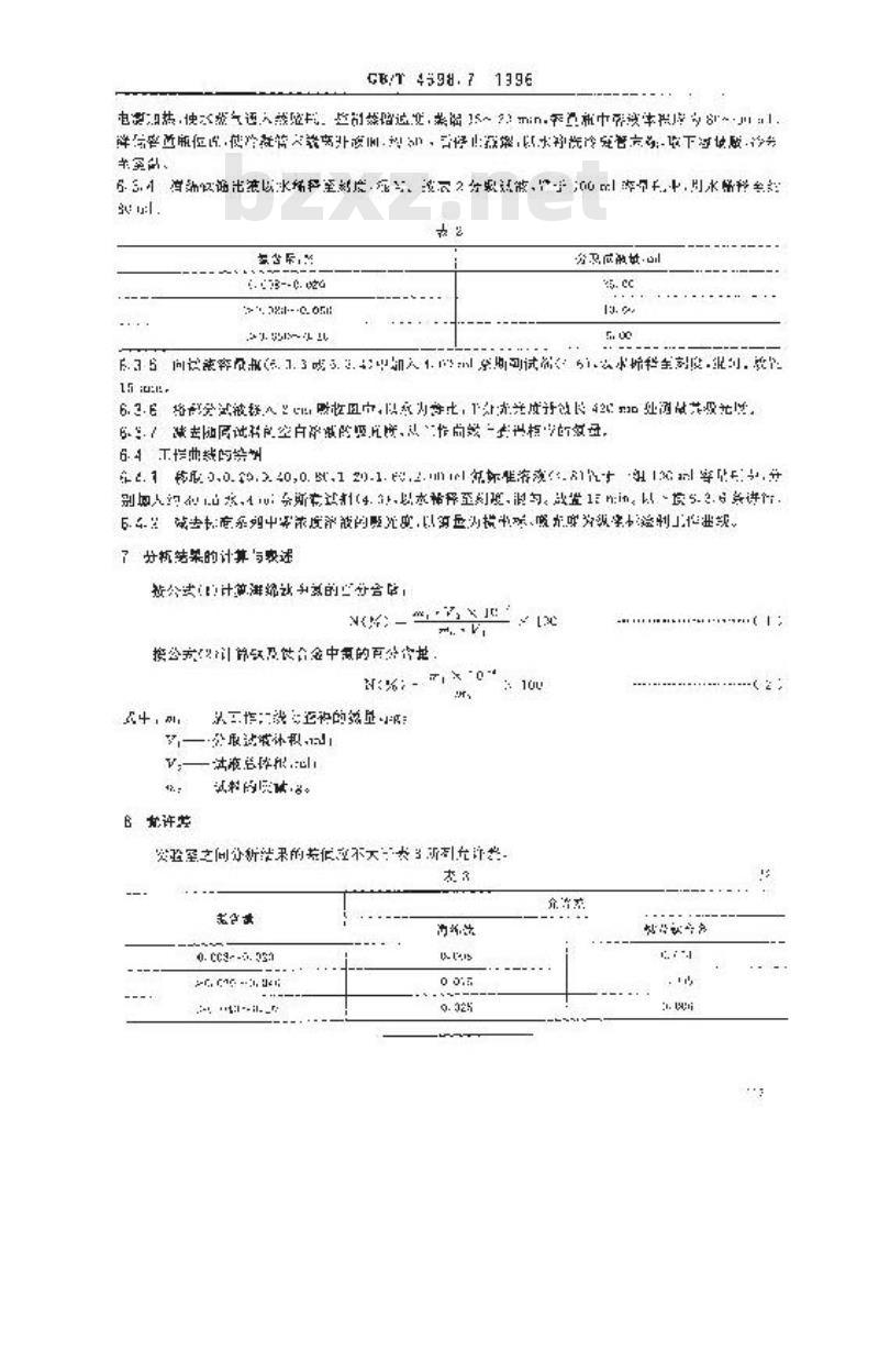 GB/T 4698.7-1996 海绵钛、钛及钛合金化学分析方法 蒸馏分离-奈斯勒试剂分光光度法测定氮量