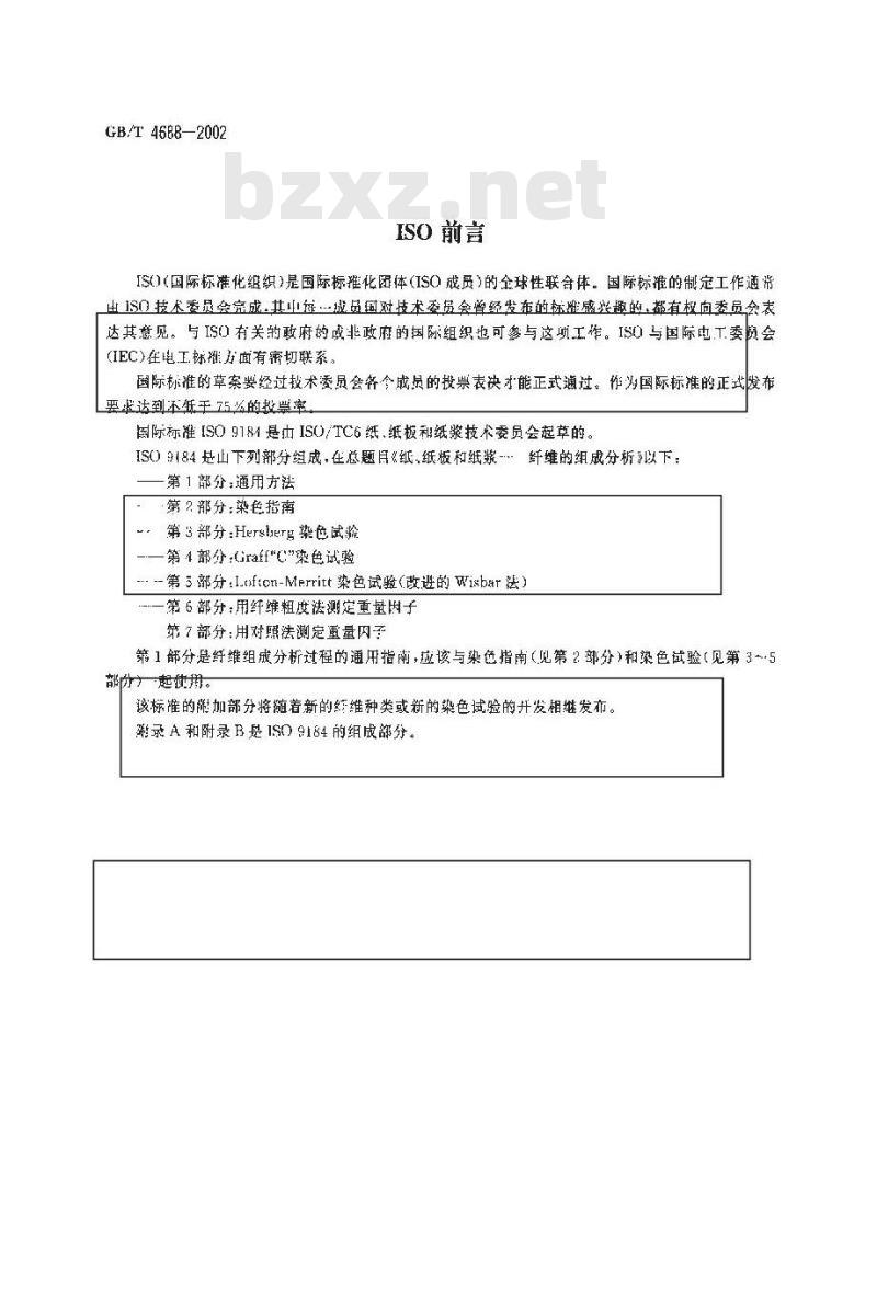 GB/T 4688-2002 纸、纸板和纸浆纤维组成的分析