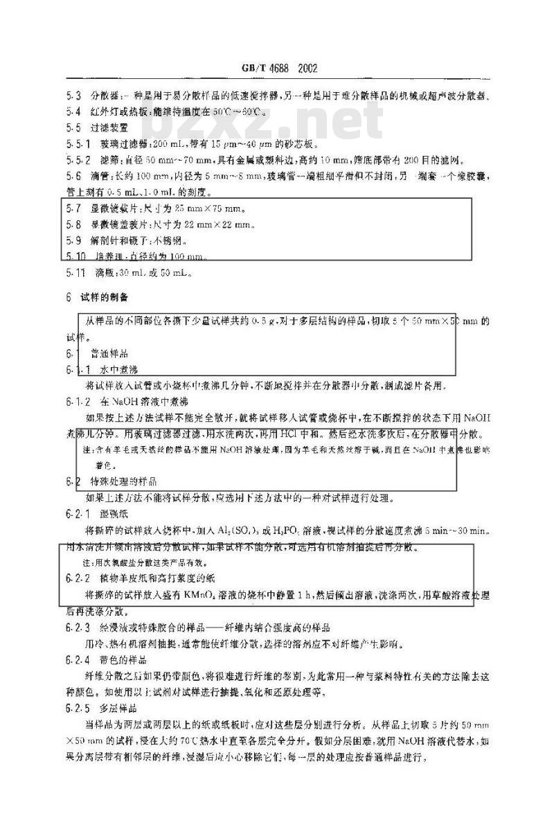 GB/T 4688-2002 纸、纸板和纸浆纤维组成的分析