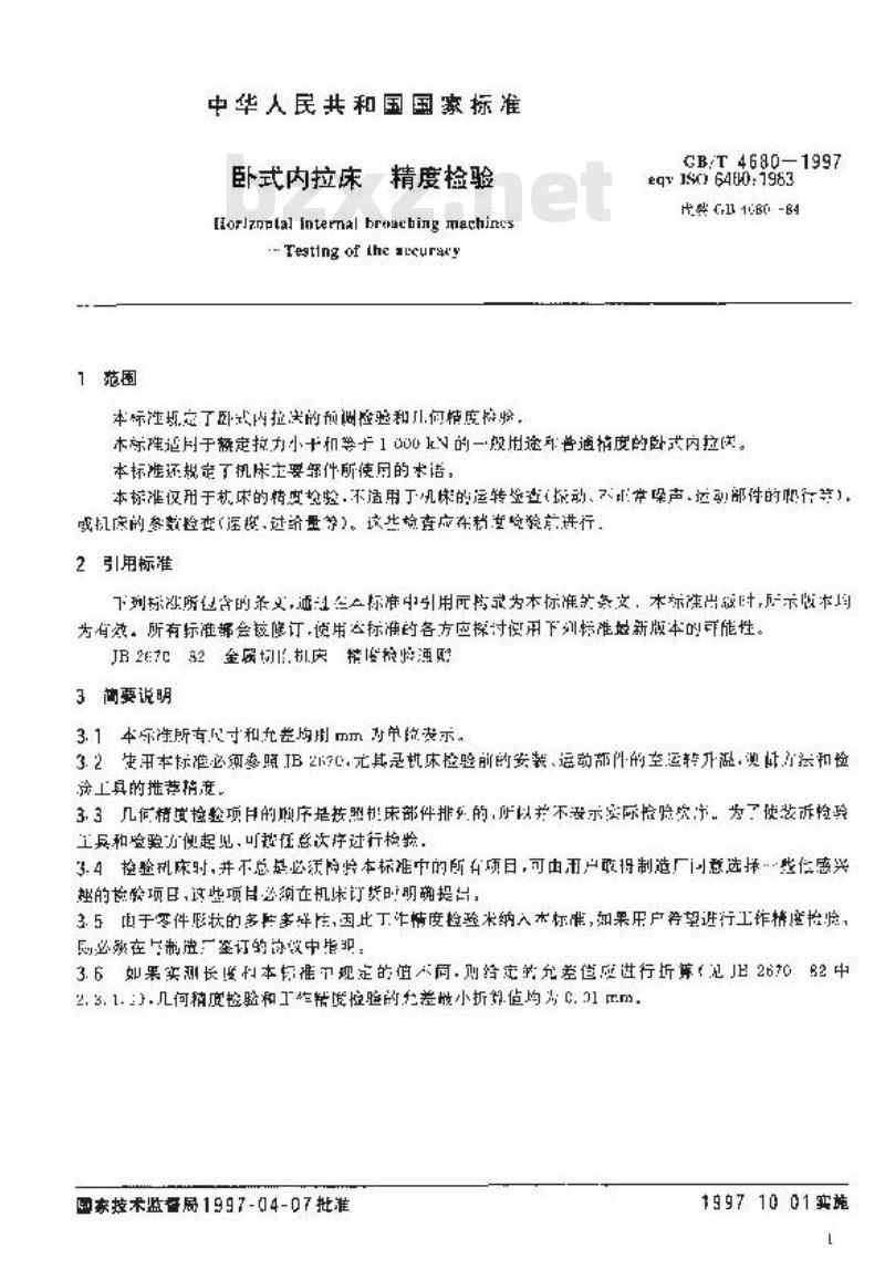 GB/T 4680-1997 卧式内拉床 精度检验