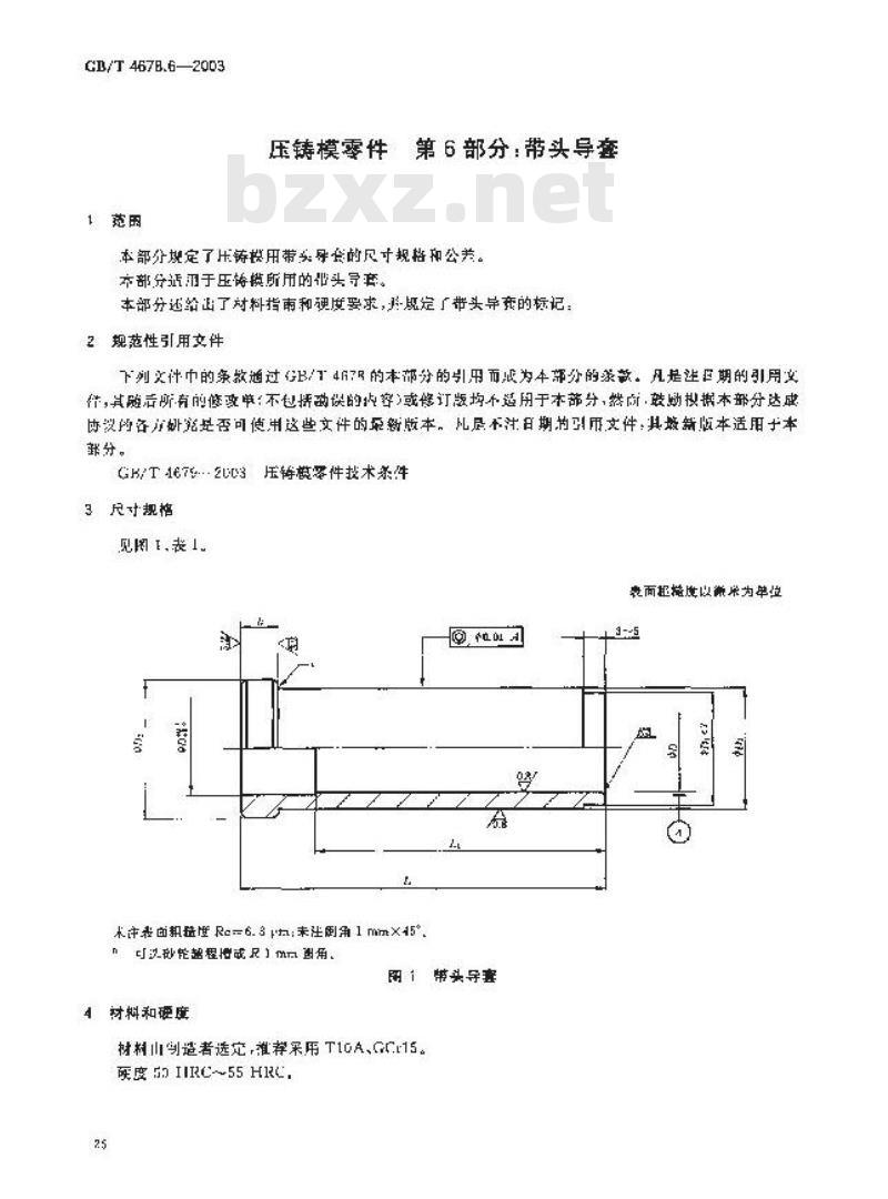 GB/T 4678.6-2003 压铸模零件 第6部分: 带头导套