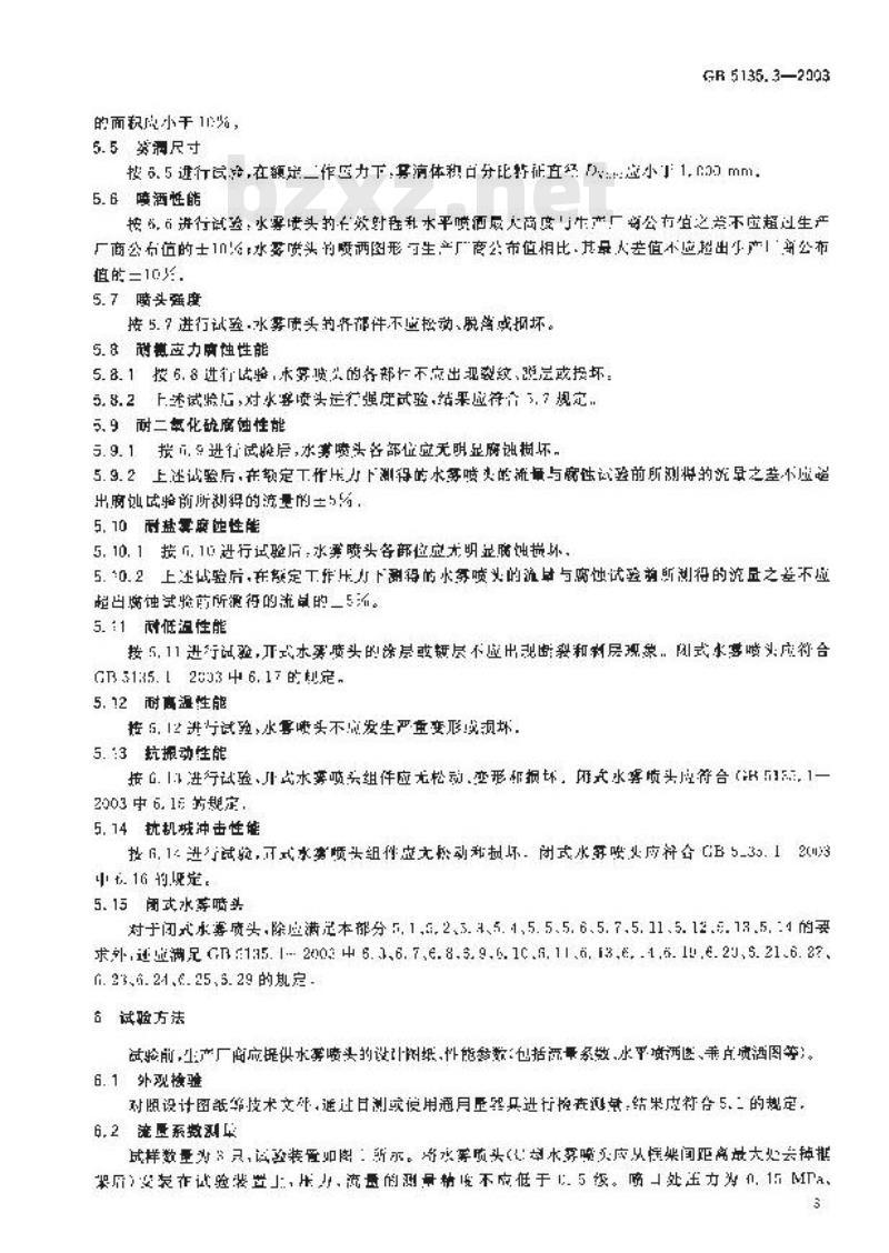 GB 5135.3-2003 自动喷水灭火系统 第3部分: 水雾喷头