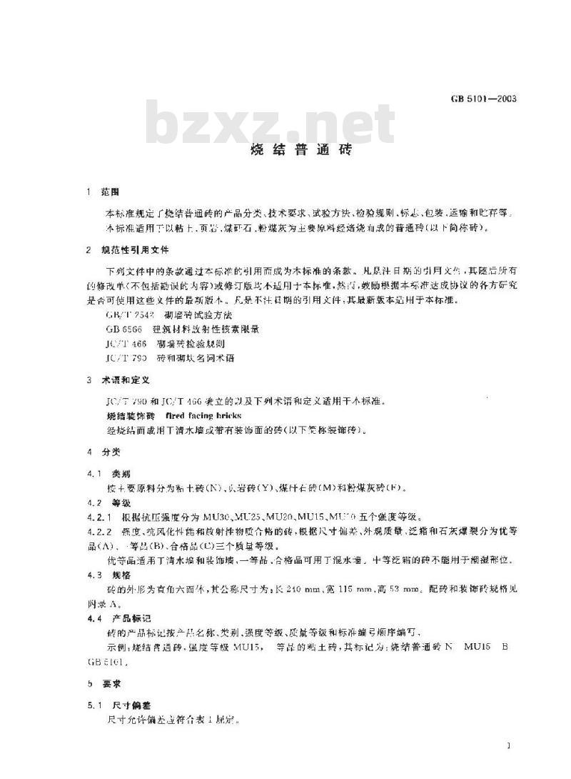 GB 5101-2003 烧结普通砖