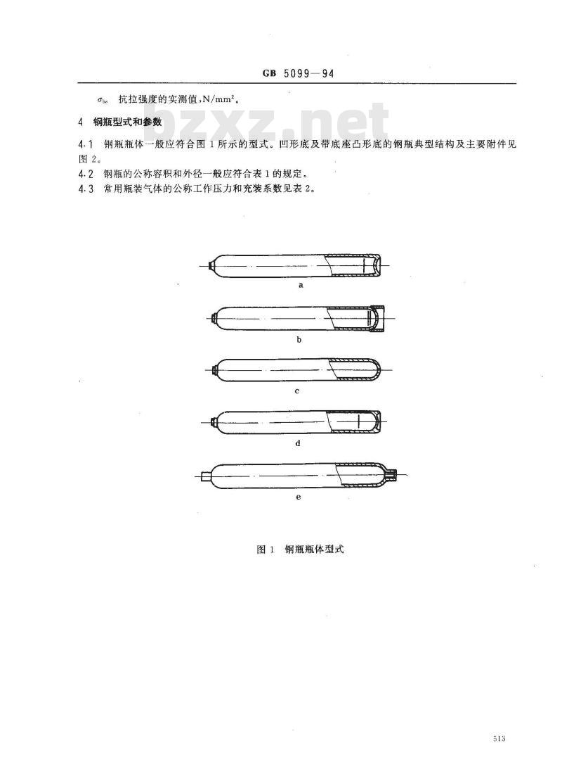 GB 5099-1994 钢质无缝气瓶