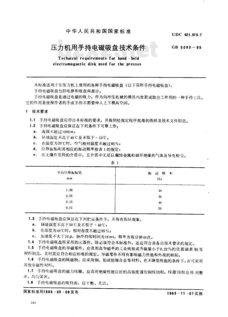 GB 5093-1985 压力机用手持电磁吸盘技术条件