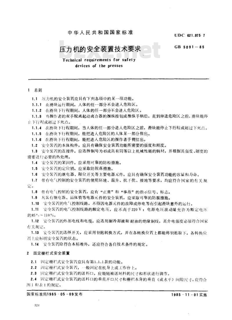 GB 5091-1985 压力机的安全装置技术要求