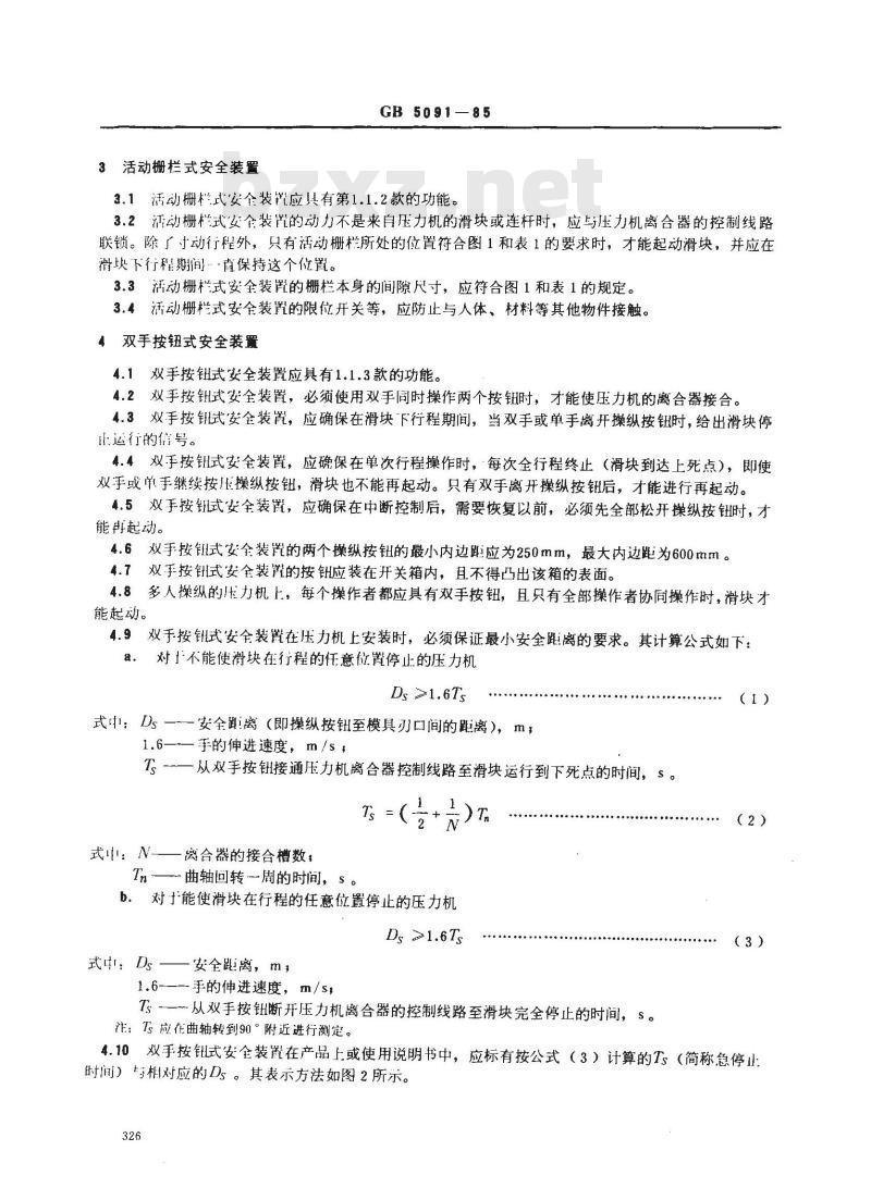 GB 5091-1985 压力机的安全装置技术要求