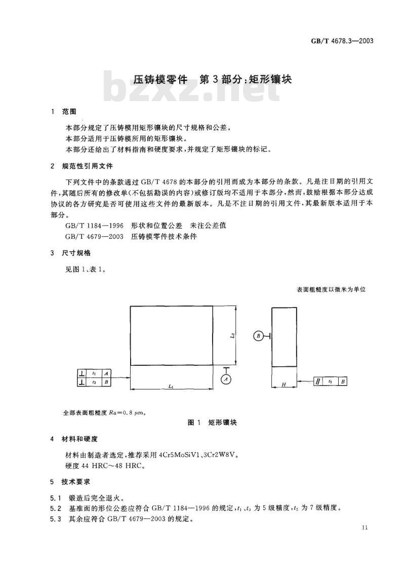 GB/T 4678.3-2003 压铸模零件 第3部分:矩形镶块