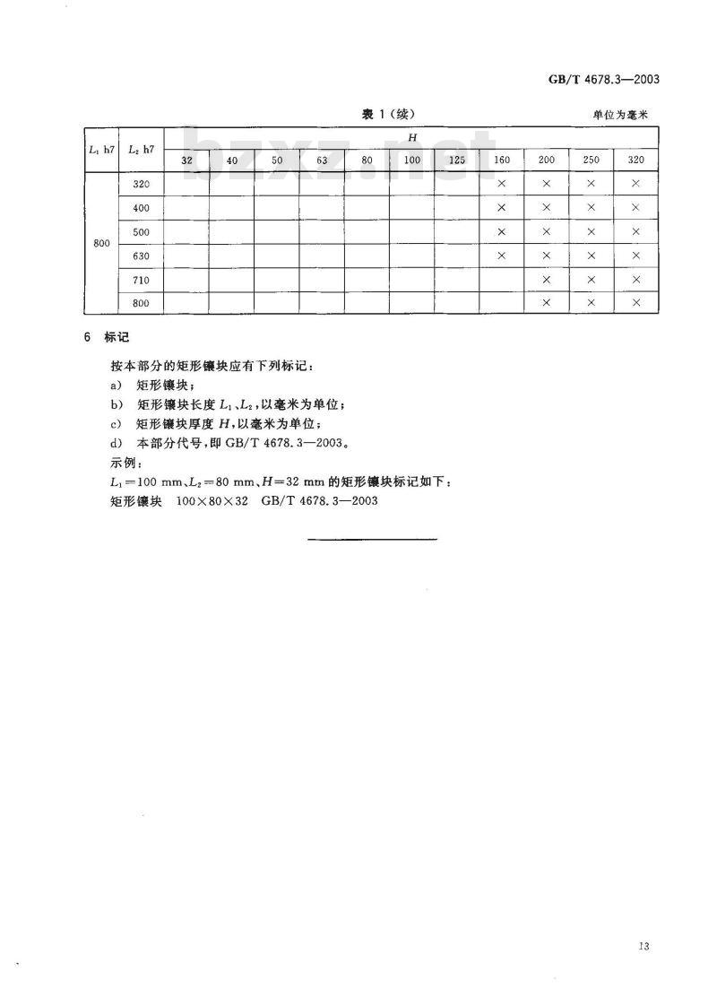 GB/T 4678.3-2003 压铸模零件 第3部分:矩形镶块