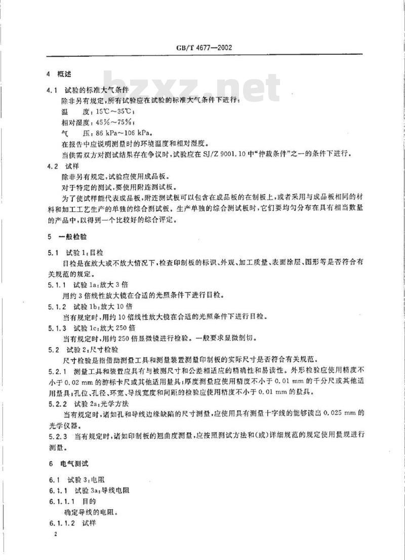 GB/T 4677-2002 印制板测试方法