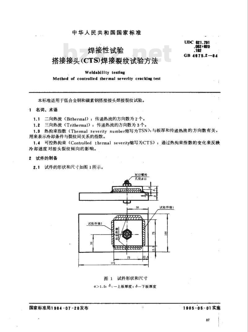 GB/T 4675.2-1984 焊接性试验 搭接接头(CTS)焊接裂纹试验方法