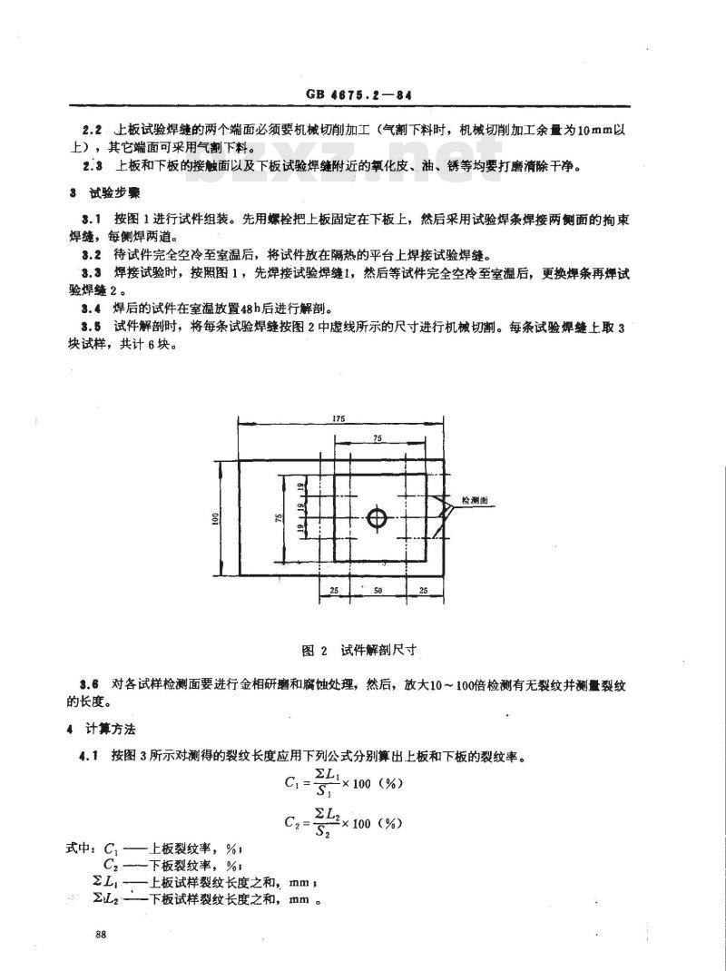 GB/T 4675.2-1984 焊接性试验 搭接接头(CTS)焊接裂纹试验方法