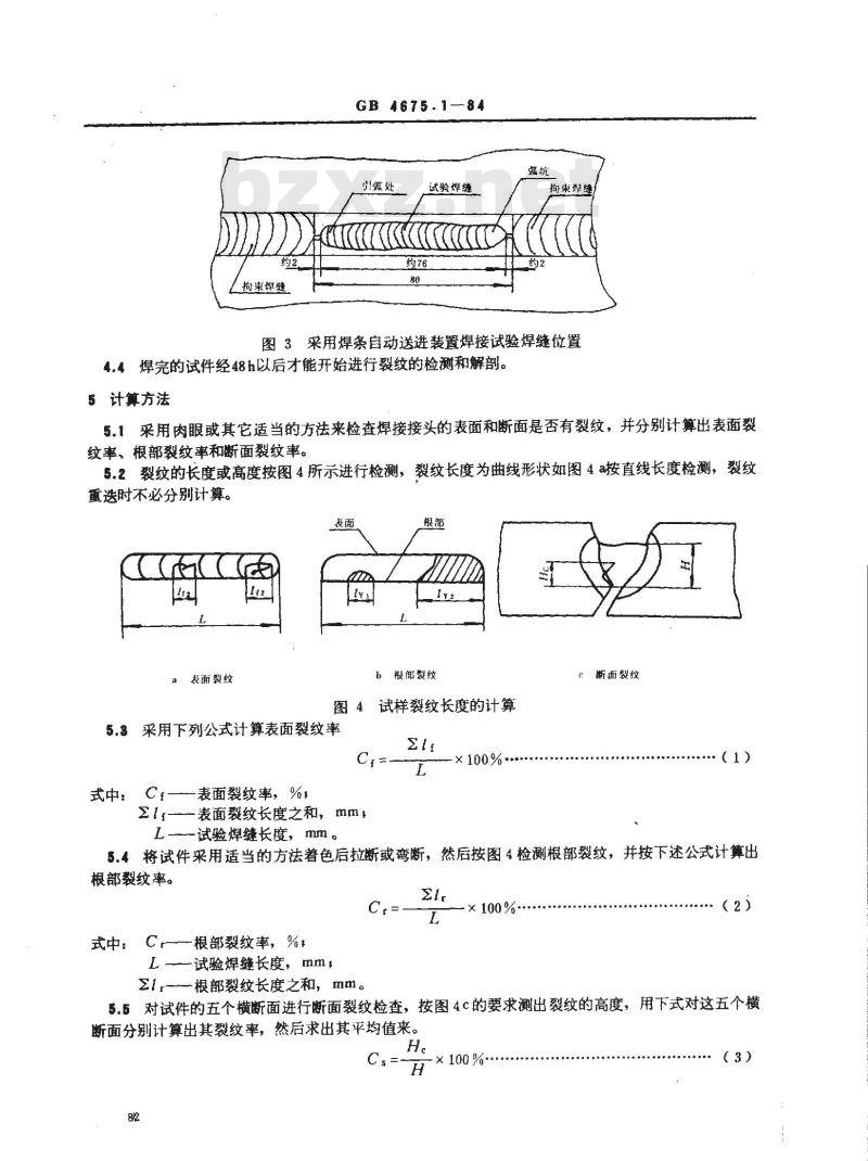 GB/T 4675.1-1984 焊接性试验 斜Y型坡口焊接裂纹试验方法