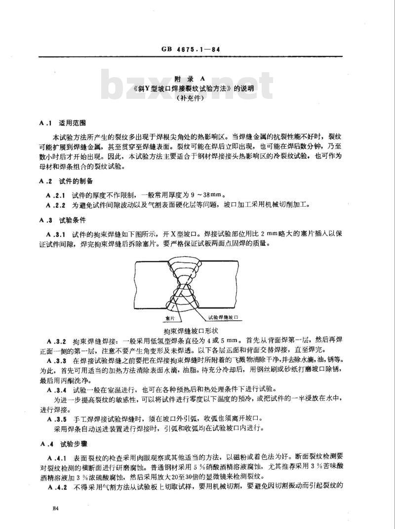 GB/T 4675.1-1984 焊接性试验 斜Y型坡口焊接裂纹试验方法