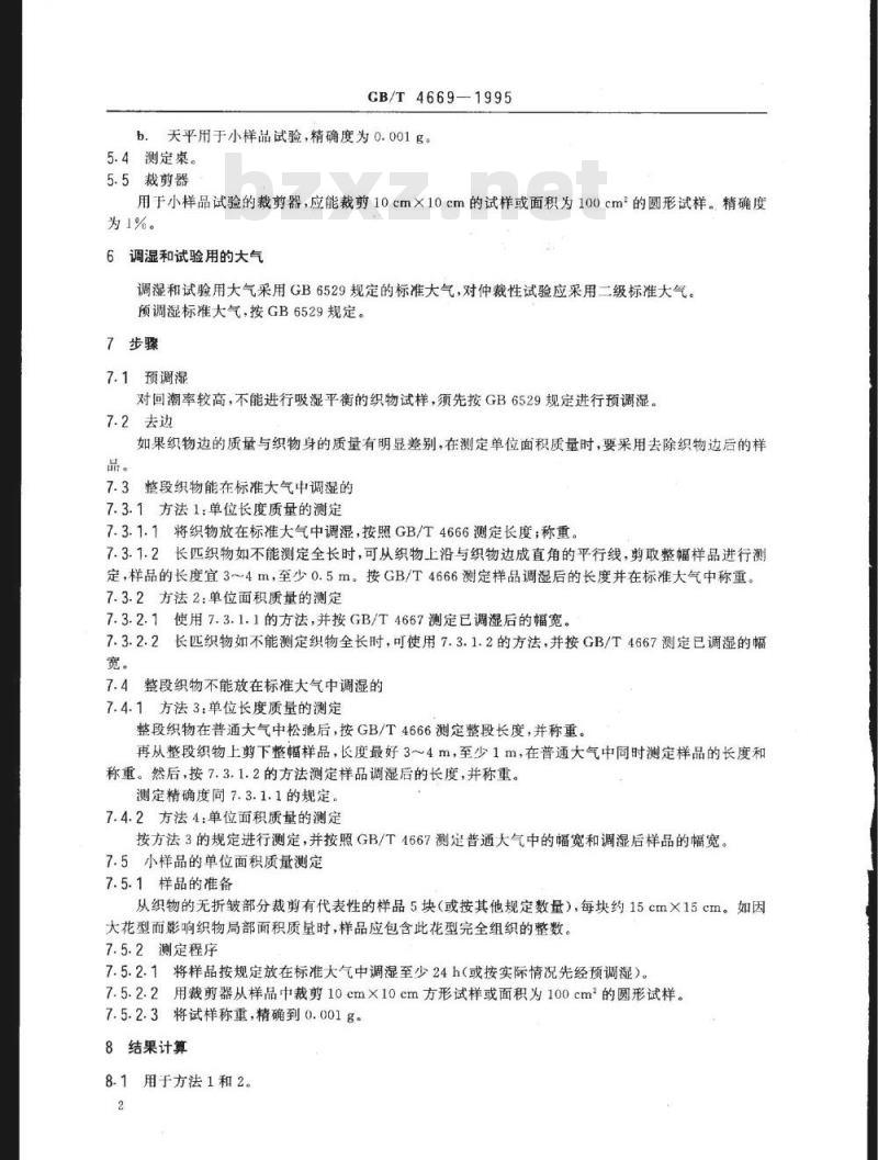 GB/T 4669-1995 机织物单位长度质量和单位面积质量的测定