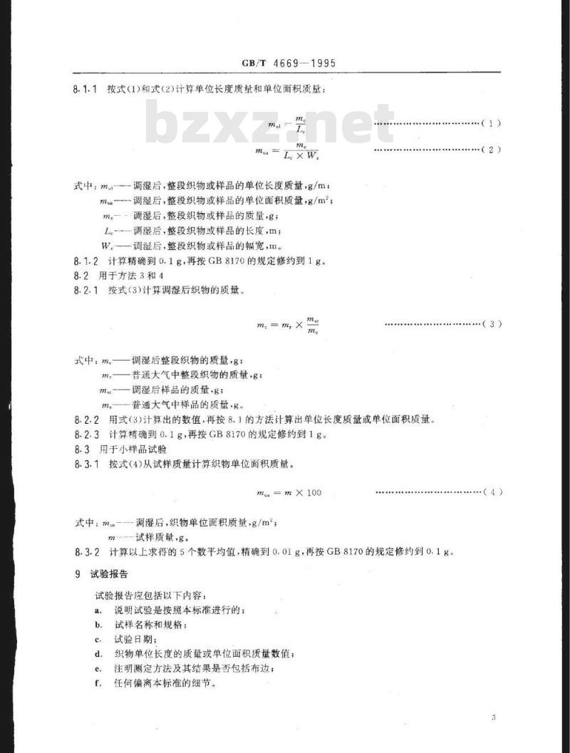 GB/T 4669-1995 机织物单位长度质量和单位面积质量的测定