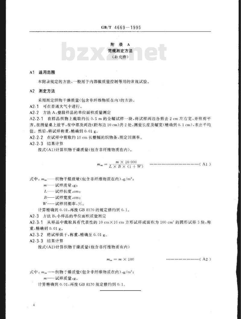 GB/T 4669-1995 机织物单位长度质量和单位面积质量的测定