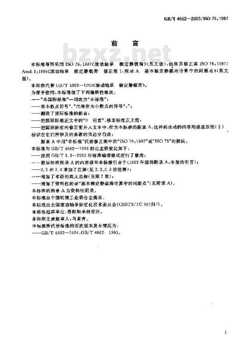 GB/T 4662-2003 滚动轴承 额定静载荷