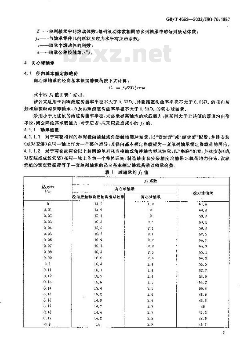 GB/T 4662-2003 滚动轴承 额定静载荷