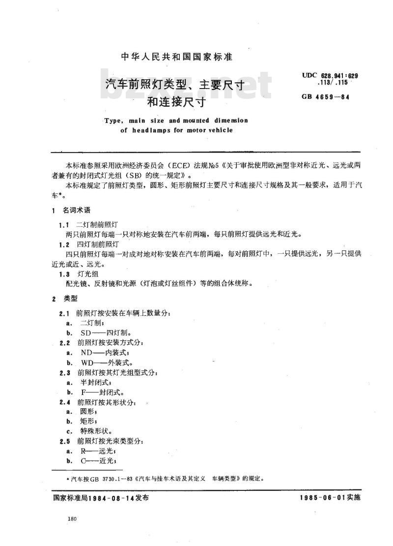 GB/T 4659-1984 汽车前照灯类型,主要尺寸和连接尺寸