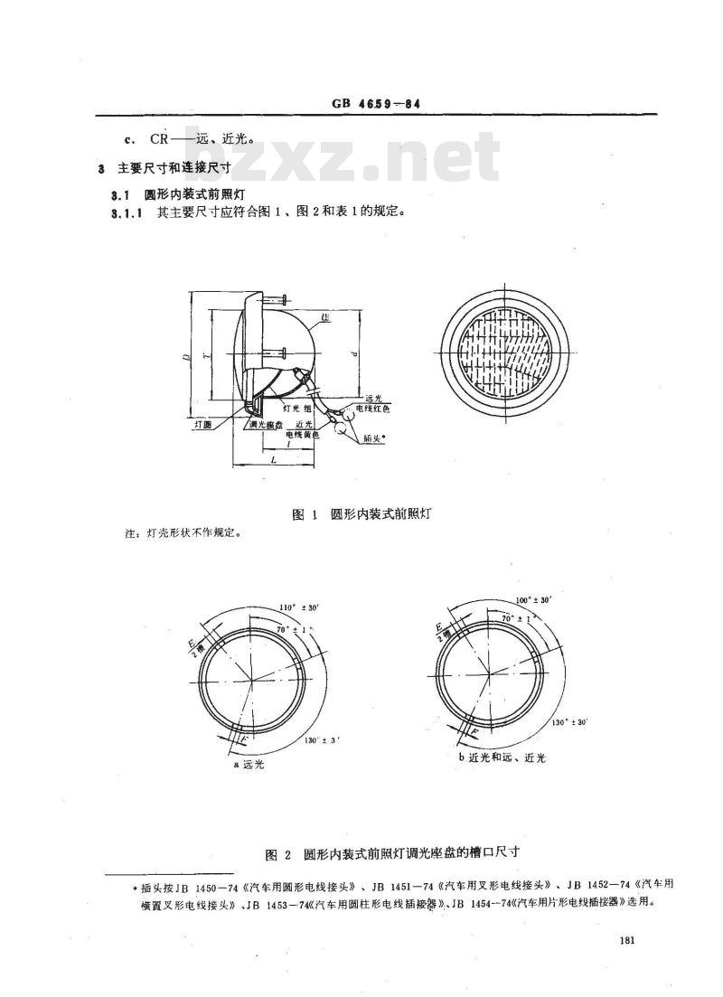 GB/T 4659-1984 汽车前照灯类型,主要尺寸和连接尺寸