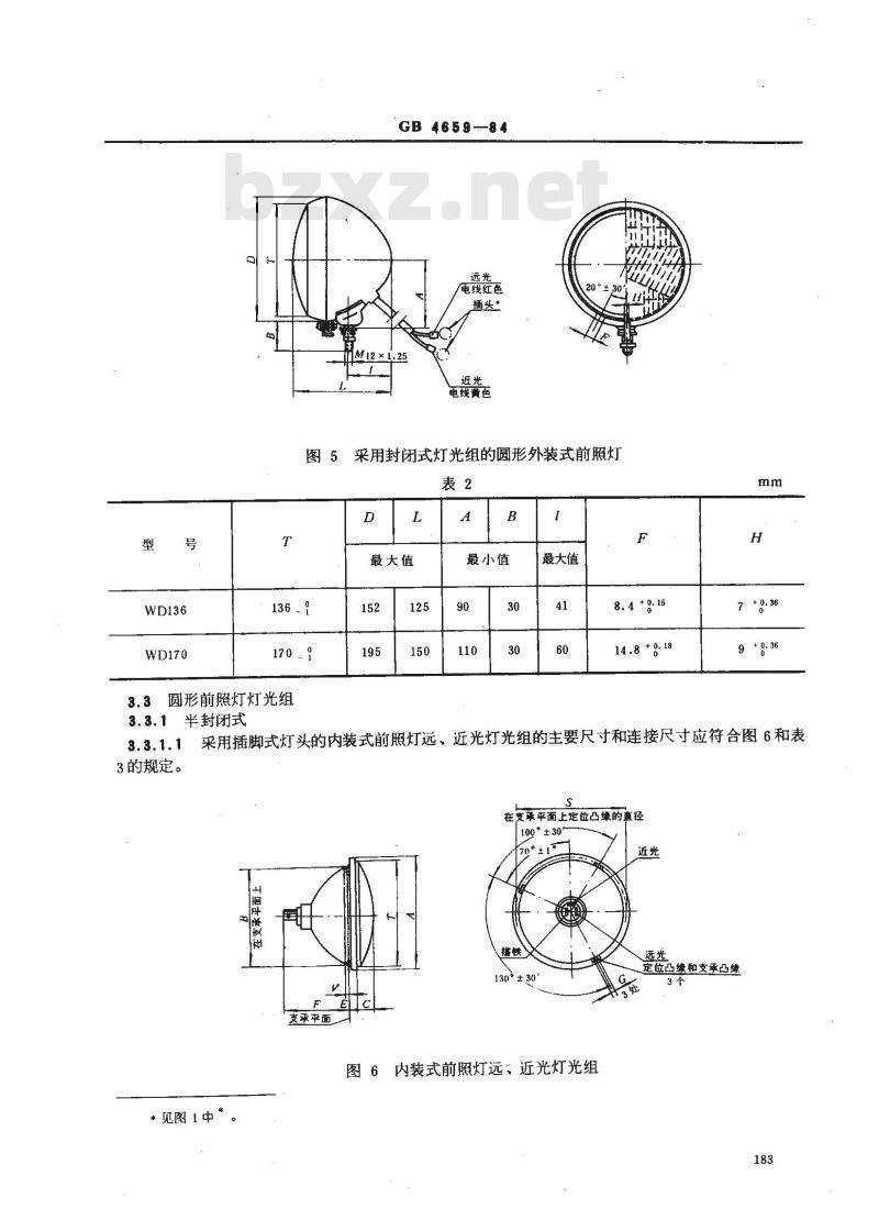 GB/T 4659-1984 汽车前照灯类型,主要尺寸和连接尺寸