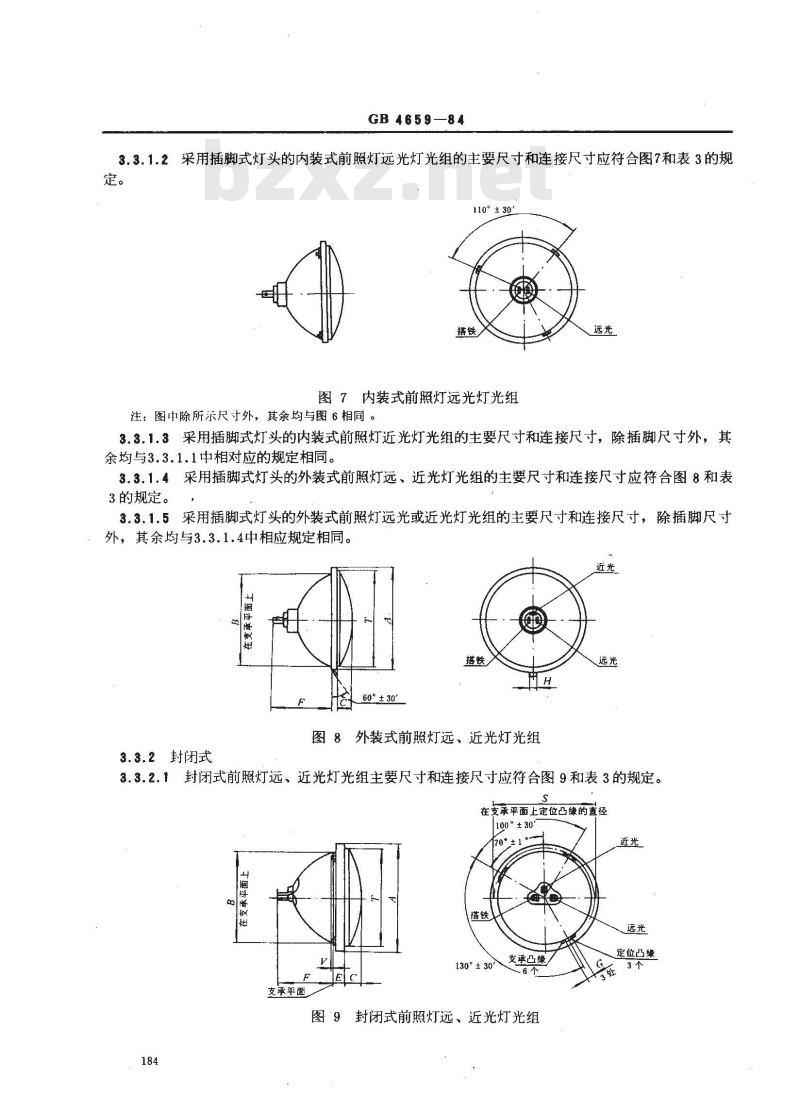 GB/T 4659-1984 汽车前照灯类型,主要尺寸和连接尺寸