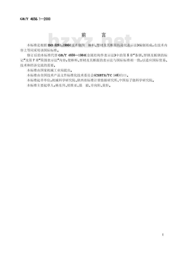 GB/T 4656.1-2000 技术制图 棒料、型材及其断面的简化表示法