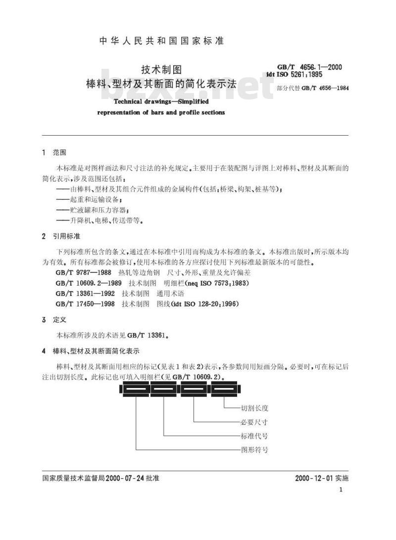 GB/T 4656.1-2000 技术制图 棒料、型材及其断面的简化表示法