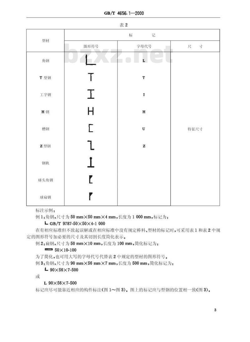 GB/T 4656.1-2000 技术制图 棒料、型材及其断面的简化表示法