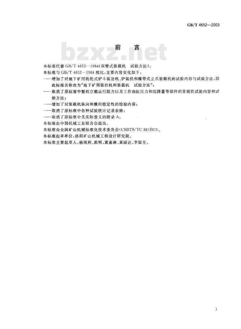 GB/T 4652-2003 地下矿用装岩机和装载机 试验方法