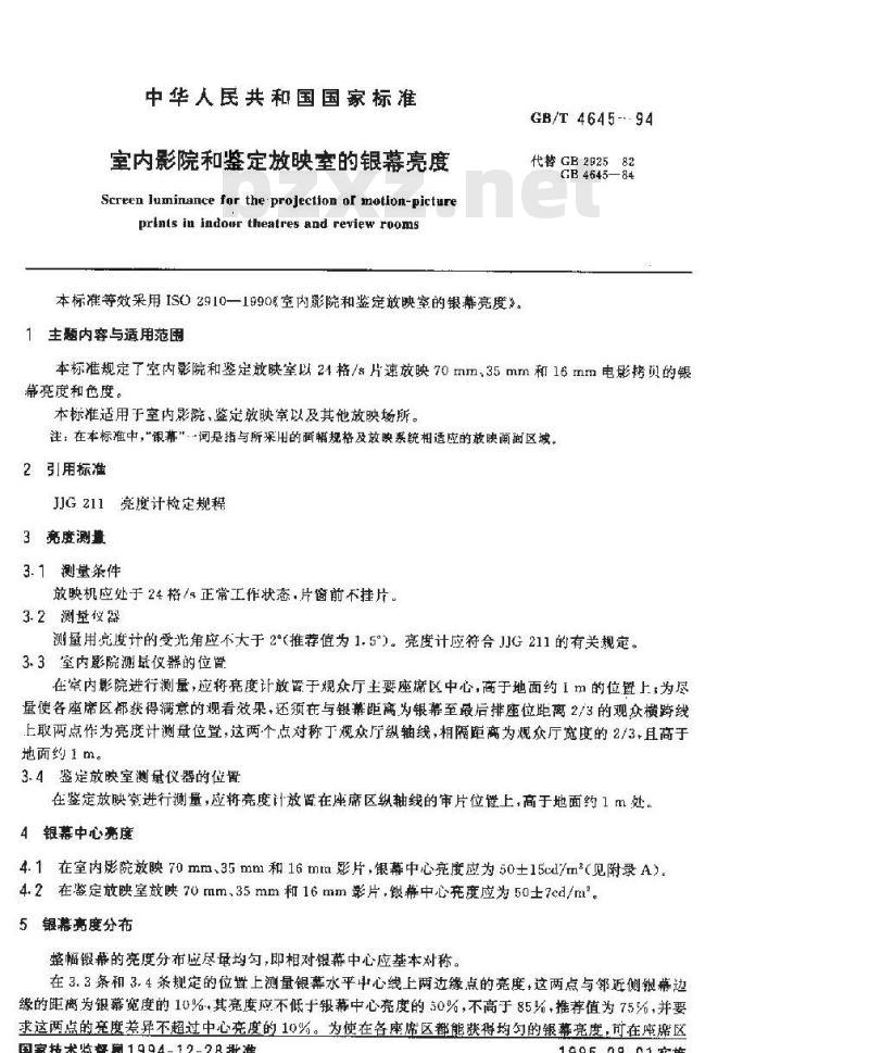 GB/T 4645-1994 室内影院和鉴定放映室的银幕亮度