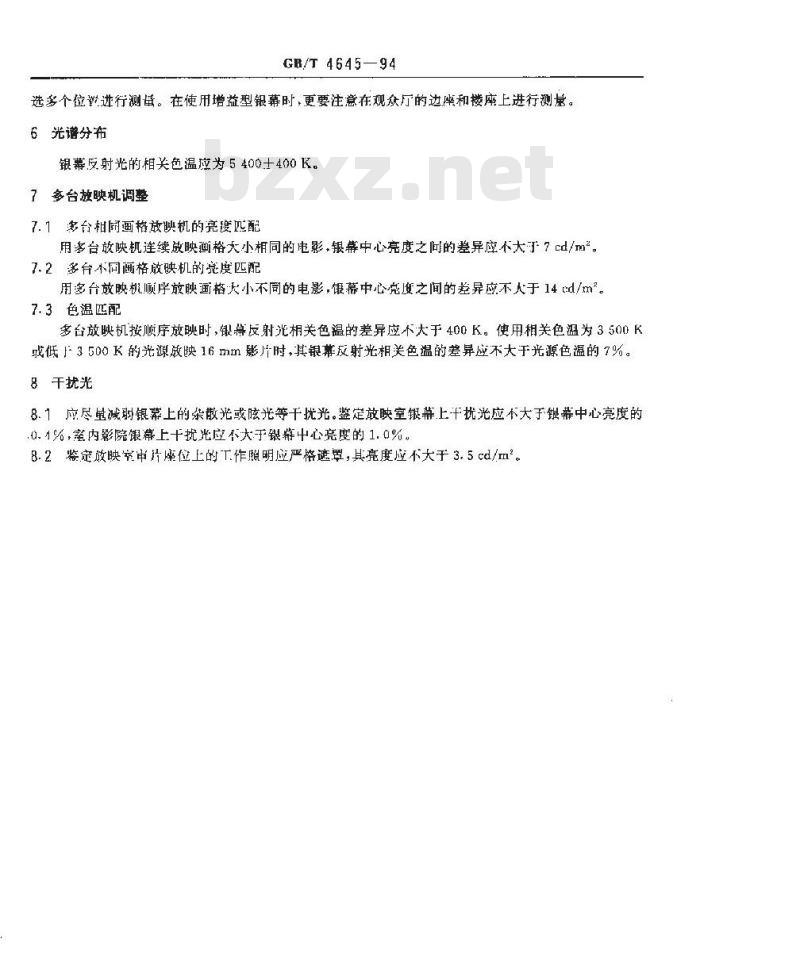 GB/T 4645-1994 室内影院和鉴定放映室的银幕亮度