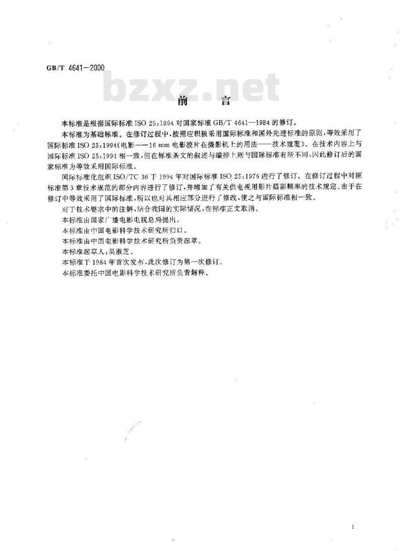 GB/T 4641-2000 16mm电影胶片在摄影机上的用法