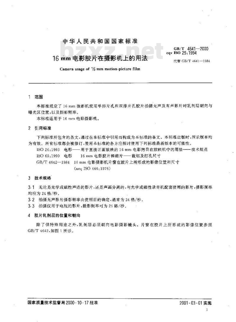 GB/T 4641-2000 16mm电影胶片在摄影机上的用法
